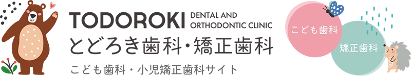 とどろき歯科・矯正歯科へ